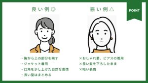 証明写真のいい例・悪い例