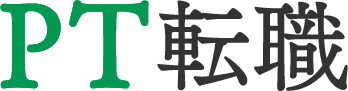 理学療法士の転職サイト