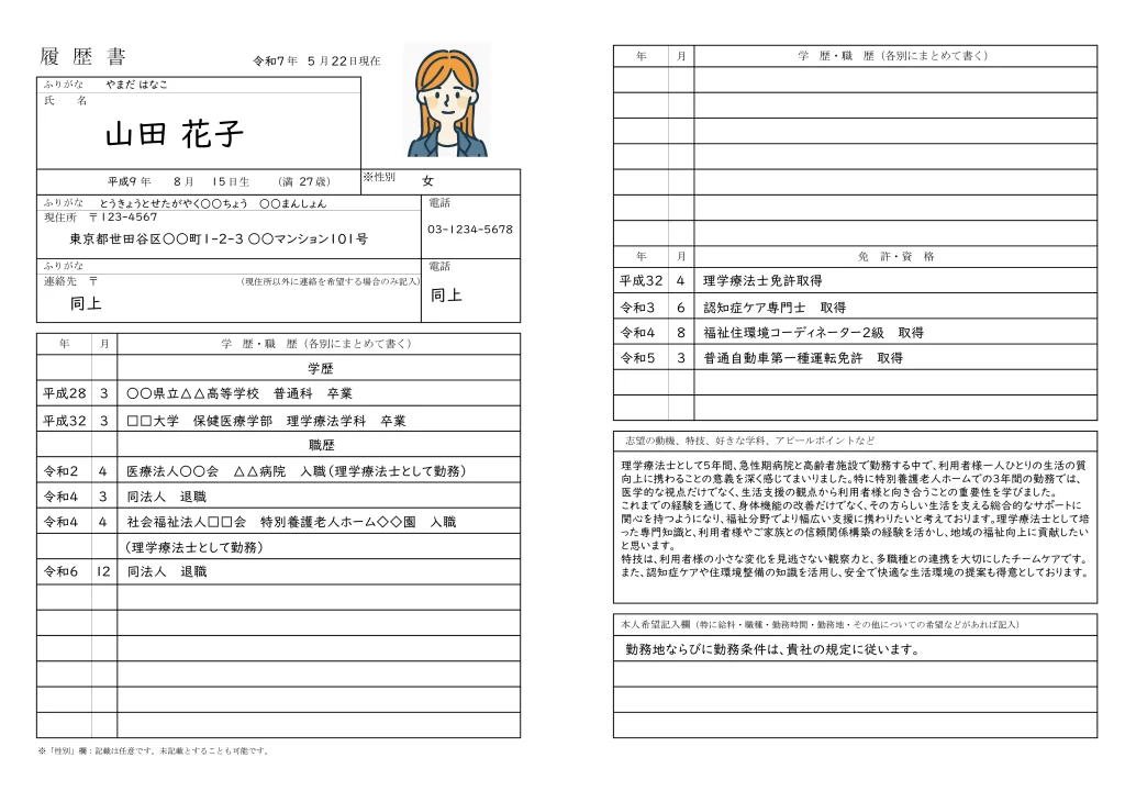 理学療法士の履歴書サンプル